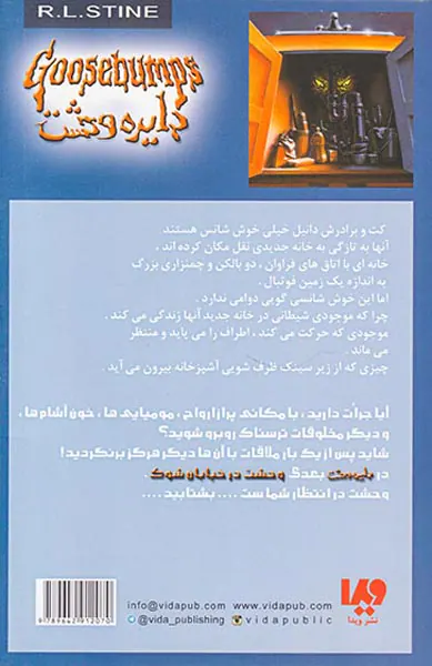 دایره وحشت  جلد پانزدهم او از زیر ظرفشویی می آید